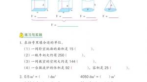 苏教版六年级数学下册电子课本2 图形与几何(第94页)
