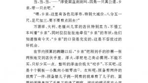 苏教版九年级语文上册电子课本-苏教版初三语文上册电子课本八 *多收了三五斗(第90页)