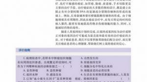 苏教版高一生物必修1（分子与细胞）电子课本我国的癌症防治(第98页)