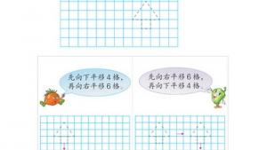苏教版四年级数学下册(旧版)电子课本8 对称、平移和旋转(第64页)