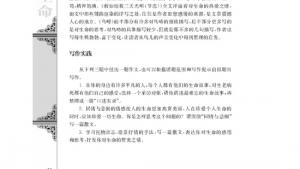 苏教版高一语文必修二电子课本写作实践(第30页)