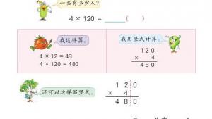 苏教版三年级数学上册电子课本一 两、三位数乘一位数(第23页)