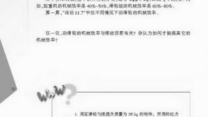 苏教版九年级物理上册电子课本-苏教版初三物理上册电子课本五、机械效率(第22页)