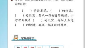 苏教版三年级语文下册电子课本6 花瓣飘香(第36页)