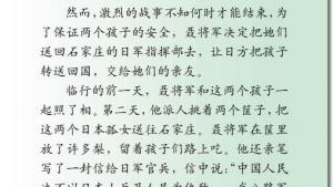 苏教版六年级语文下册电子课本7、聂将军与日本小姑娘(第35页)