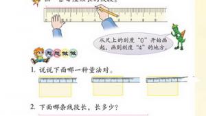 苏教版二年级数学上册(旧版)电子课本六 厘米和米(第51页)