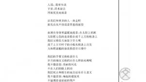 苏教版高一语文必修一电子课本*让我们一起奔腾吧/江河/(第9页)