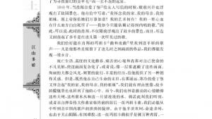 苏教版高二语文必修三电子课本肖邦故园/ [波兰]雅－伊瓦什凯维奇/(第14页)