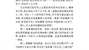 苏教版八年级语文下册电子课本,苏教版初二语文下册电子课本二十九 *在萧红墓前的五分钟讲演(第244页)