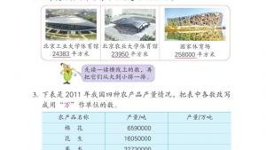 苏教版四年级数学下册电子课本二 认识多位数(第23页)