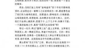 苏教版九年级语文上册电子课本-苏教版初三语文上册电子课本三 *飞红滴翠记黄山(第16页)
