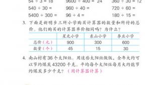 苏教版四年级数学下册(旧版)电子课本10 用计算器探索规律(第85页)