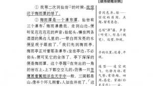 苏教版九年级语文上册电子课本-苏教版初三语文上册电子课本二十二 绿(第212页)