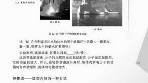 苏教版九年级物理上册电子课本-苏教版初三物理上册电子课本二、内能 热量(第39页)