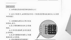 苏教版九年级物理上册电子课本-苏教版初三物理上册电子课本一、电阻(第83页)