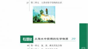 苏教版高一化学1电子课本封面/前言/目录