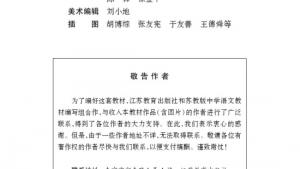 苏教版八年级语文上册电子课本,苏教版初二语文上册电子课本封面/前言/目录