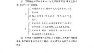 苏教版八年级语文上册电子课本,苏教版初二语文上册电子课本二十一 苏州园林(第174页)