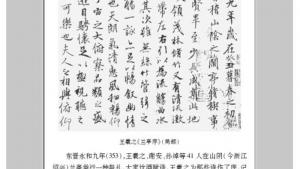 苏教版七年级语文上册电子课本-苏教版初一语文上册电子课本附录二 名家书法赏析(第215页)