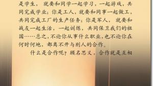 苏教版六年级语文下册电子课本14、学会合作(第71页)