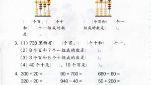 苏教版二年级数学下册电子课本四 认识万以内的数(第36页)
