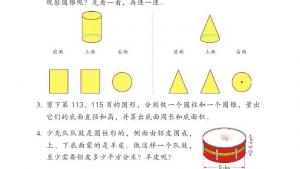 苏教版六年级数学下册电子课本二 圆柱和圆锥(第13页)