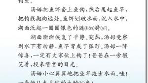 苏教版三年级语文下册电子课本17 “你必须把这条鱼放掉！”(第97页)
