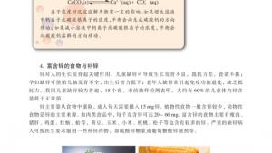 苏教版高二化学与生活电子课本第一单元 摄取人体必需的化学元素(第47页)