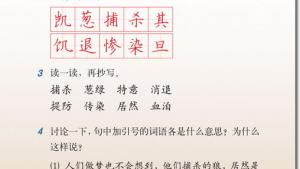 苏教版三年级语文下册电子课本18 狼和鹿(第104页)