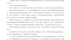 苏教版高二化学与技术电子课本第二单元 材料组成的优化(第79页)