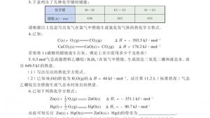 苏教版高三化学-化学反应原理电子课本第一单元 化学反应中的热效应(第12页)