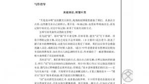 苏教版高一语文必修一电子课本写作指导 夹叙夹议，枝繁叶茂(第71页)