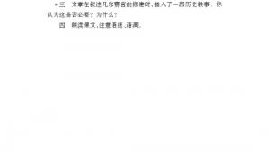 苏教版七年级语文下册电子课本-苏教版初一语文下册电子课本十三 *凡尔赛宫(第111页)