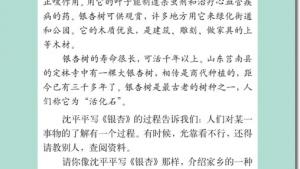 苏教版六年级语文上册电子课本17、麋鹿(第102页)