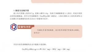 苏教版高二化学与生活电子课本第一单元 摄取人体必需的化学元素(第46页)