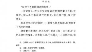 苏教版七年级语文上册电子课本-苏教版初一语文上册电子课本专题 狼(第178页)