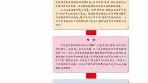 苏教版高一生物必修2（遗传与进化）电子课本像科学家一样思考：科学思维(第8页)