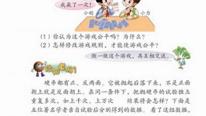 苏教版四年级数学上册(旧版)电子课本9 统计与可能性(第81页)