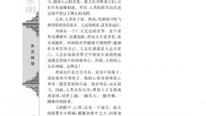 苏教版高一语文必修一电子课本前方/曹文轩/(第64页)