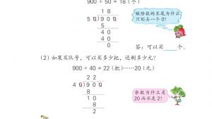 苏教版四年级数学上册电子课本二 两、三位数除以两位数(第24页)