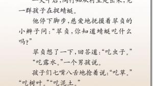 苏教版三年级语文下册电子课本19 放飞蜻蜓(第105页)