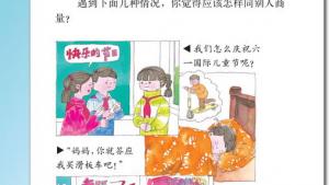 苏教版三年级语文下册电子课本10 大作家的小老师(第58页)