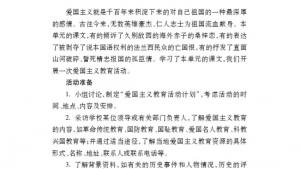 苏教版八年级语文上册电子课本,苏教版初二语文上册电子课本语文实践活动 开展一次爱国主义教育活动(第76页)