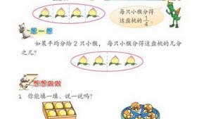 苏教版三年级数学下册(旧版)电子课本8 认识分数(第64页)