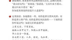 苏教版六年级语文上册电子课本13、牛郎织女(第84页)