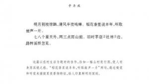 苏教版七年级语文上册电子课本-苏教版初一语文上册电子课本诵读欣赏 古代诗词三首(第137页)