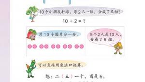 苏教版二年级数学上册(旧版)电子课本五 口诀求商（一）(第42页)