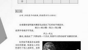 苏教版九年级物理上册电子课本-苏教版初三物理上册电子课本一、杠杆(第4页)