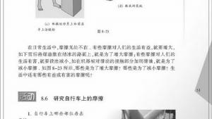 苏教版八年级物理下册电子课本,苏教版初二物理下册电子课本三、摩擦力(第51页)