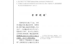 苏教版高三语文《史记》选读电子课本管仲列传(第68页)